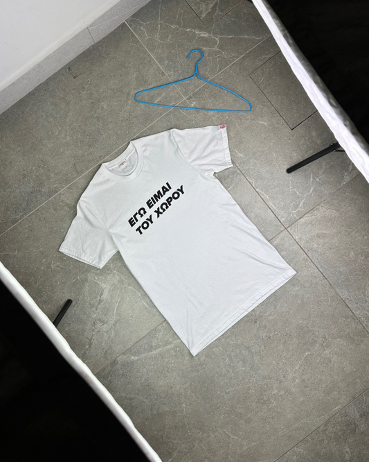 “ΕΓΩ ΕΙΜΑΙ ΤΟΥ ΧΩΡΟΥ” t-shirts