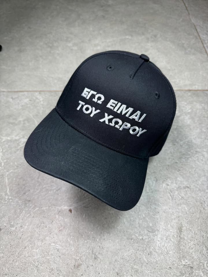 "ΕΓΩ ΕΙΜΑΙ ΤΟΥ ΧΩΡΟΥ" cap